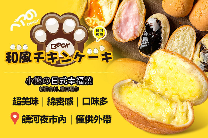 小熊日式幸福燒