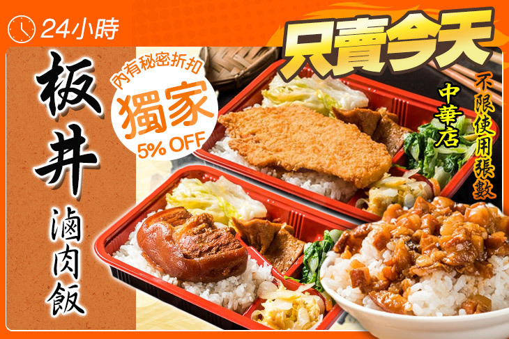 板井滷肉飯(中華店)