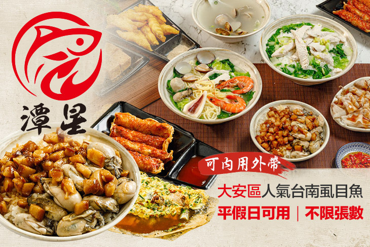 潭星台南虱目魚