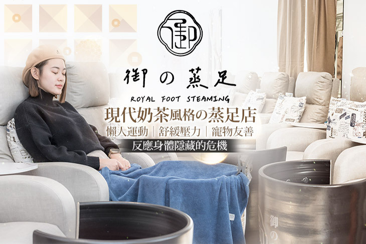 御の蒸足(台中店)