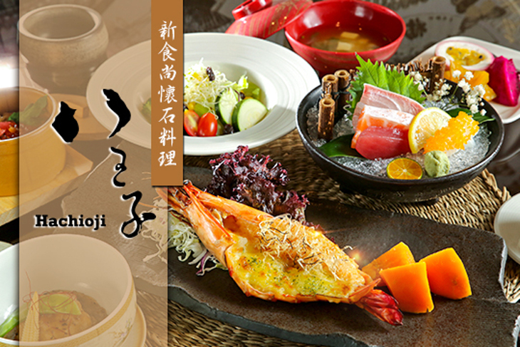 八王子新食尚懷石料理