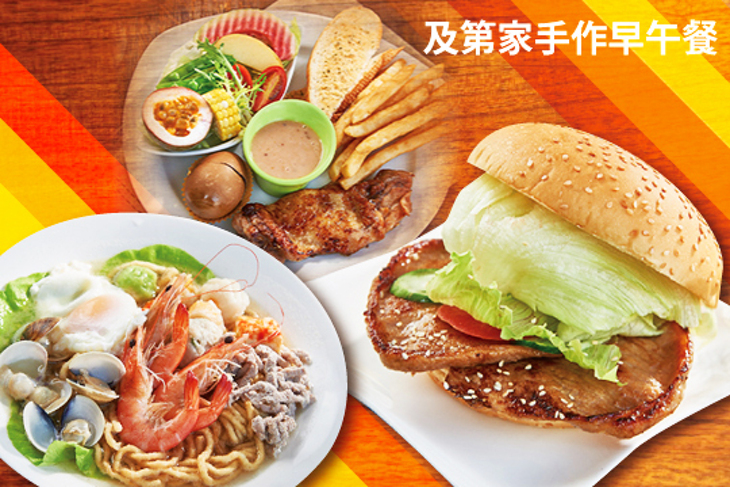 及第家手作早午餐 及第家手作早午餐