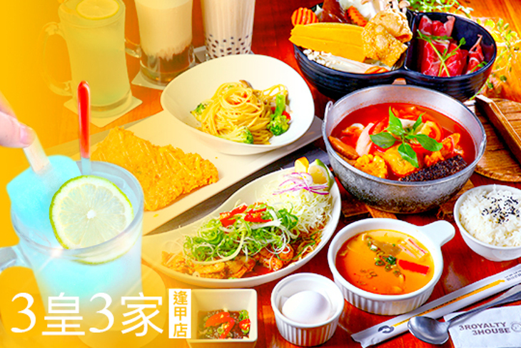 3皇3家(逢甲店)