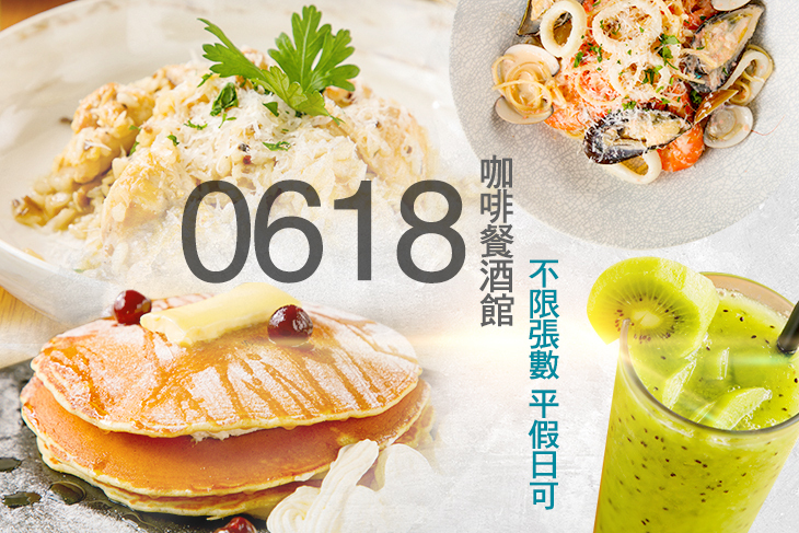 0618咖啡餐酒館