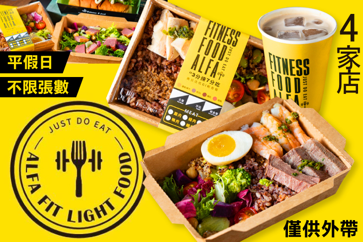 奧兒法低GI輕食