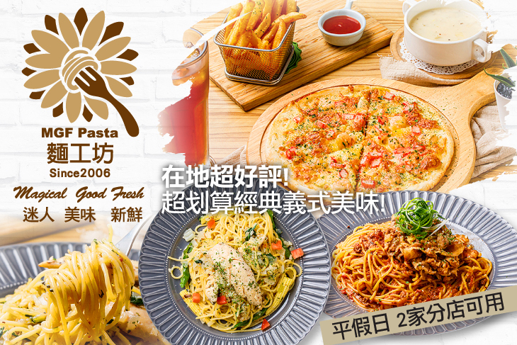 麵工坊 義大利麵