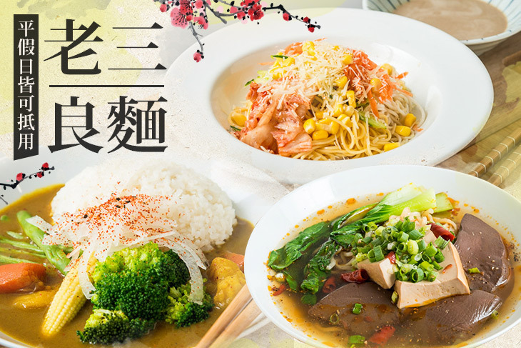 老三良麵