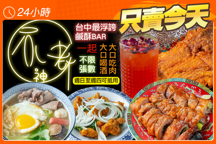 不老神雞(台中西區旗艦店)