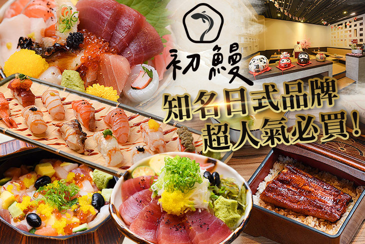 初鰻x職人味自慢(竹北令和店)