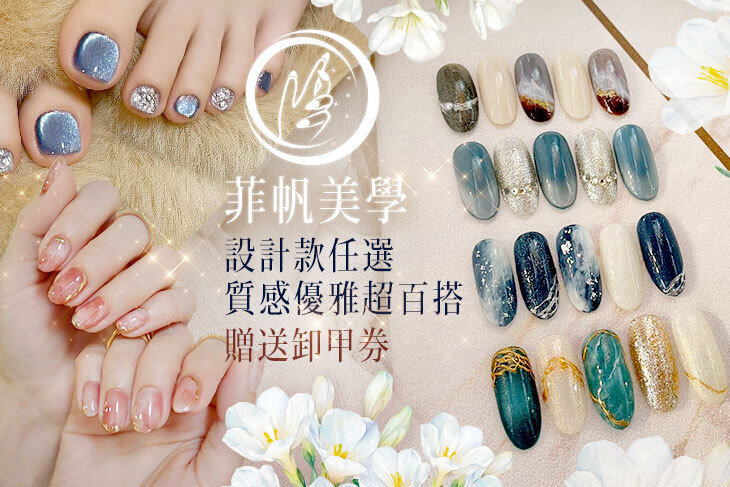 菲帆美學