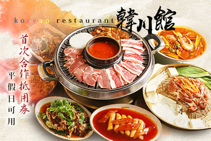 韓川館(仁川店)