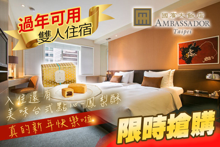 台北國賓大飯店