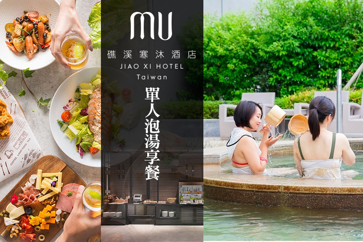 礁溪寒沐酒店 礁溪寒沐酒店