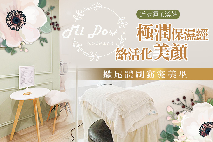 米荳美容工作室