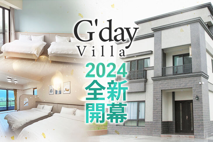 宜蘭G'day Villa