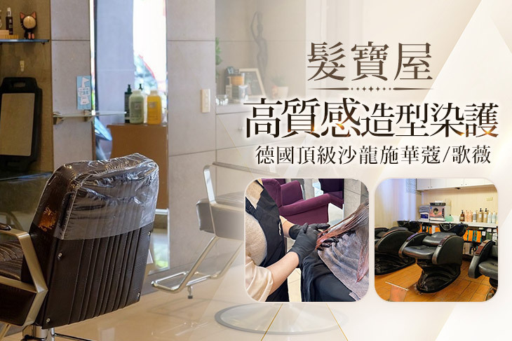 髮寶屋