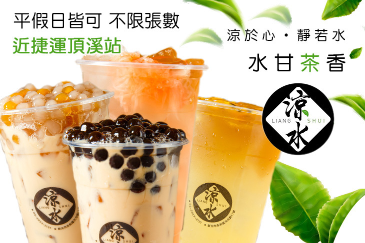 涼水 涼水