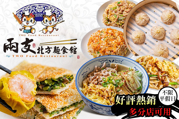 兩支北方麵食館