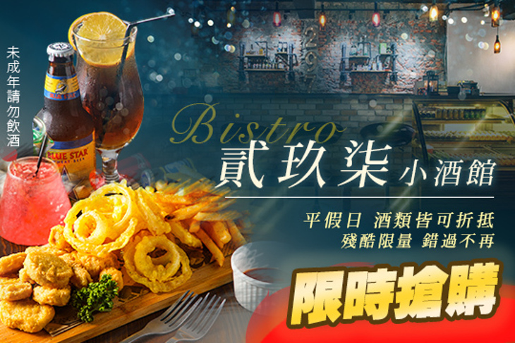 貳玖柒小酒館