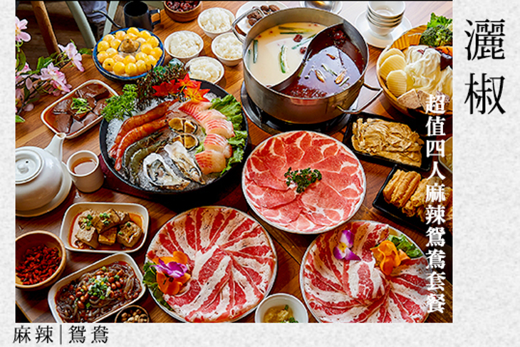 灑椒麻辣鴛鴦(河堤店)