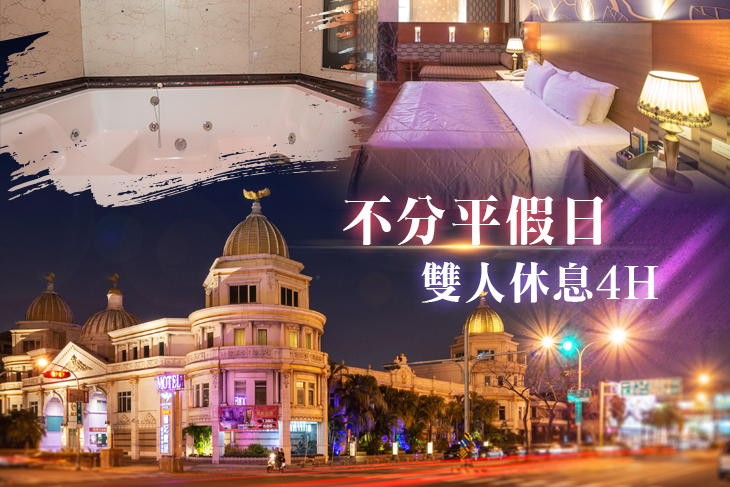 台南-國妃鷹堡精品時尚會館(健康館)