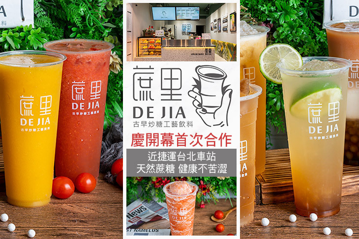 蔗里古早炒糖工藝飲料