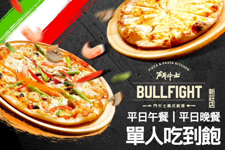 鬥牛士義式廚房(新莊店)