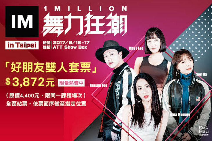 1 MILLION 舞力狂潮 in Taipei