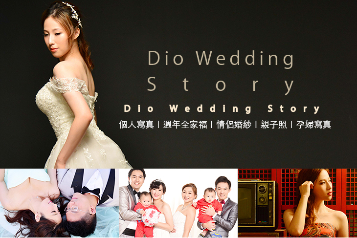 Dio Wedding Story/迪歐婚紗攝影