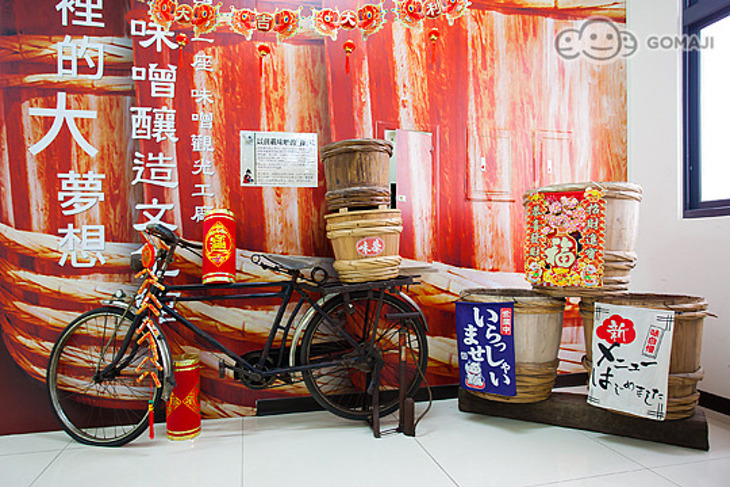 台灣味噌釀造文化館