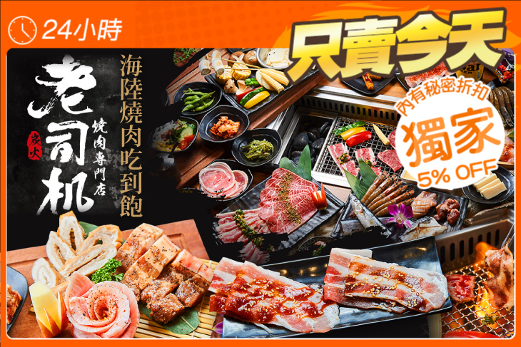 老司機燒肉專門店(楠梓旗艦店)