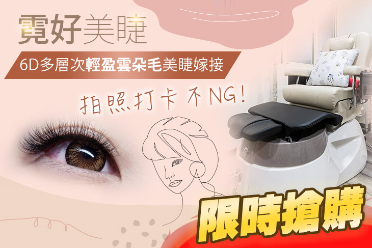 霓好美睫 霓好美睫