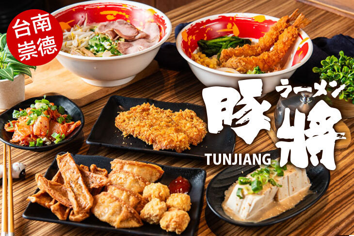 豚將拉麵(台南崇德店)