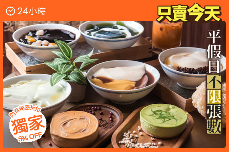 泉威布丁豆花