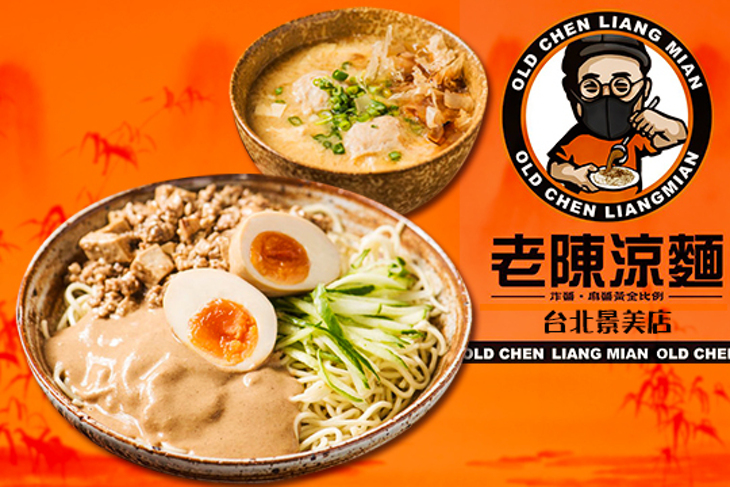 老陳涼麵(台北景美店) 老陳涼麵(台北景美店)