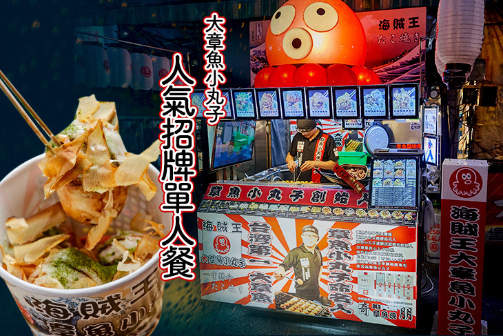 海賊王 大章魚小丸子