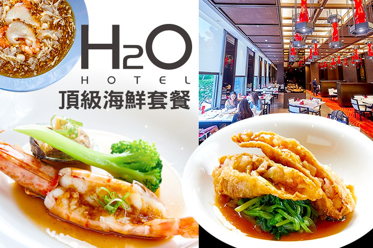 H2O水京棧國際酒店-京悅軒