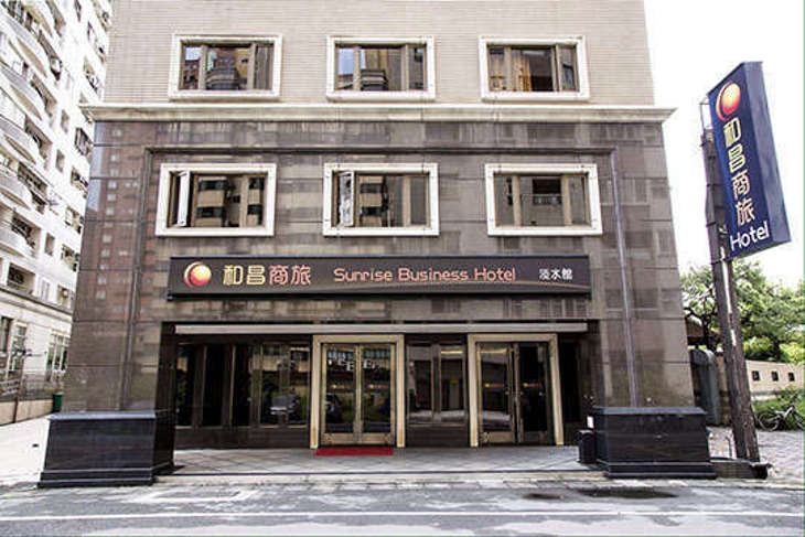 和昌商旅(淡水館)