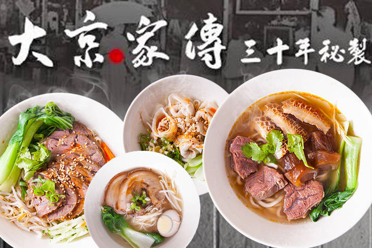 大京家傳牛肉麵