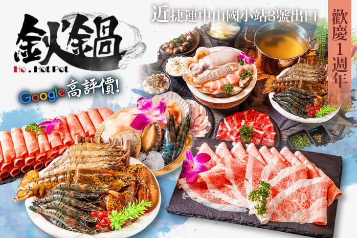 HO Hot Pot 鈥鍋 嚴選海陸創意鍋物