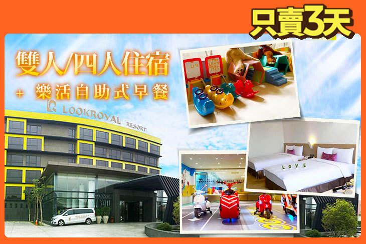 嘉義-樂億皇家渡假酒店