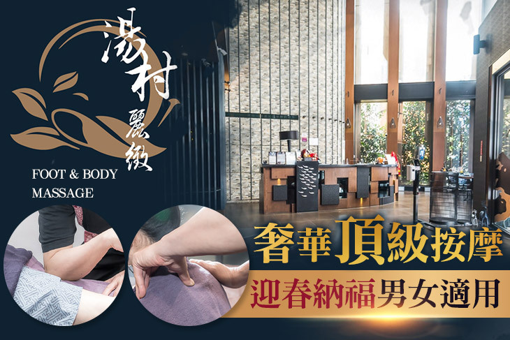 湯村麗緻足體養生會館 湯村麗緻足體養生會館
