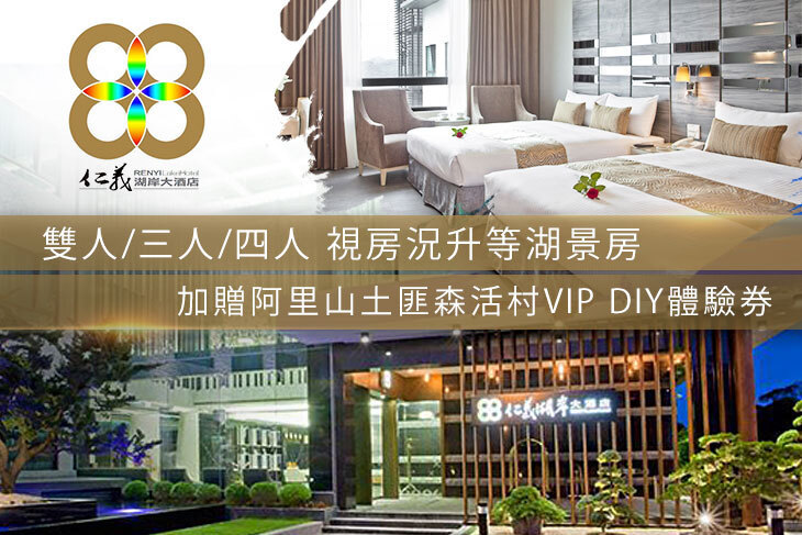 嘉義仁義湖岸大酒店