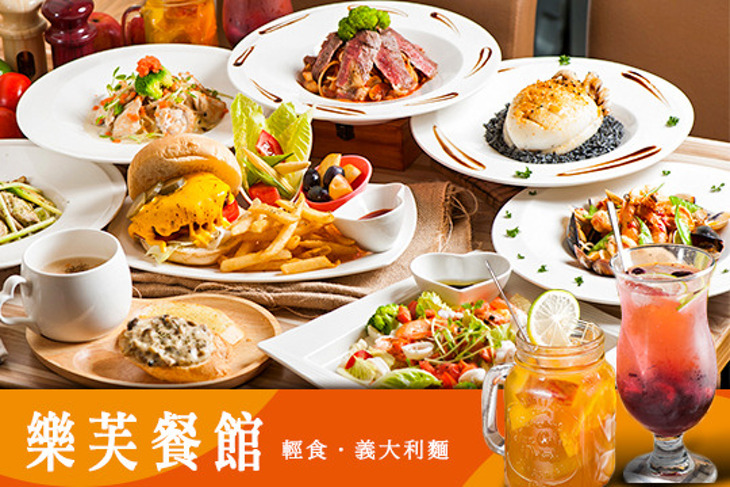 樂芙餐館