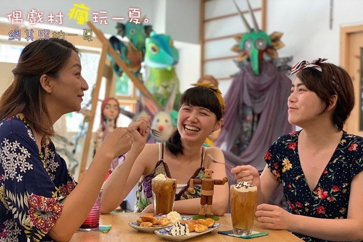 利澤國際偶戲藝術村