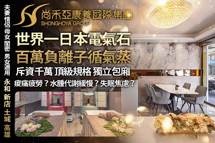 尚禾亞康養國際集團