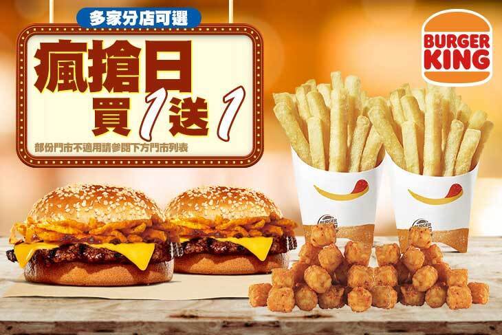 BURGER KING 漢堡王