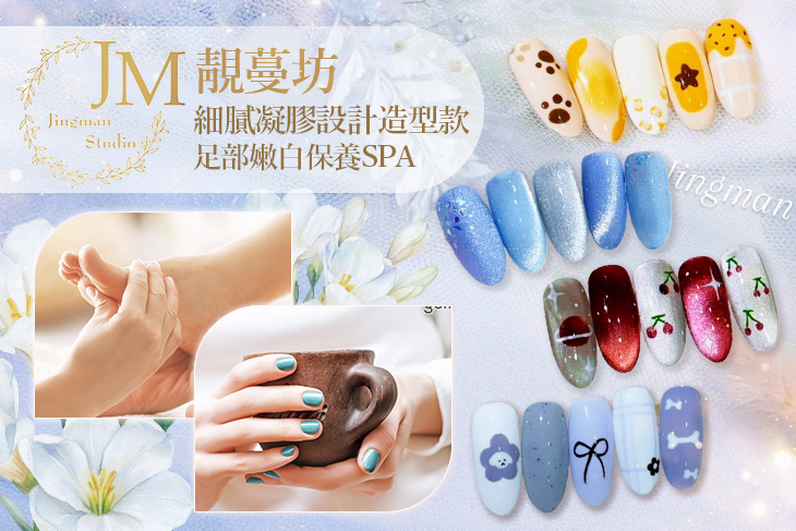 Jingman Studio靚蔓坊
