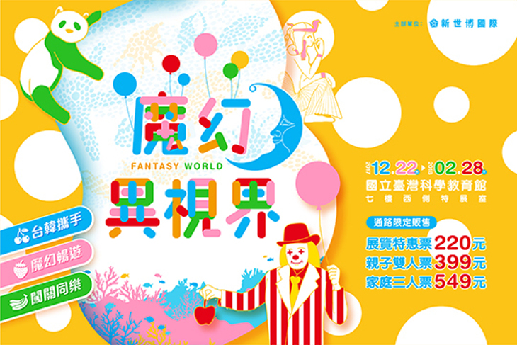 魔幻異視界
