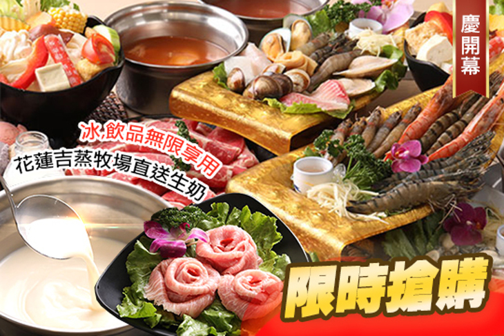 極饗鍋物